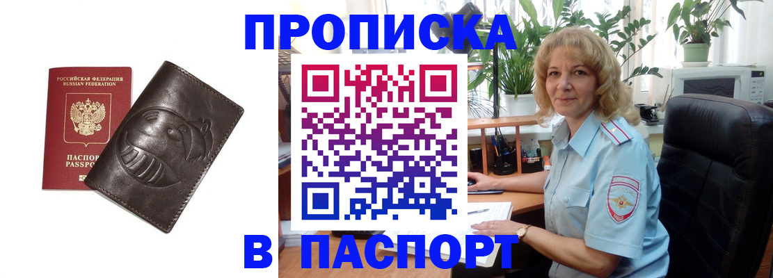 прописка штамп в Бугуруслане