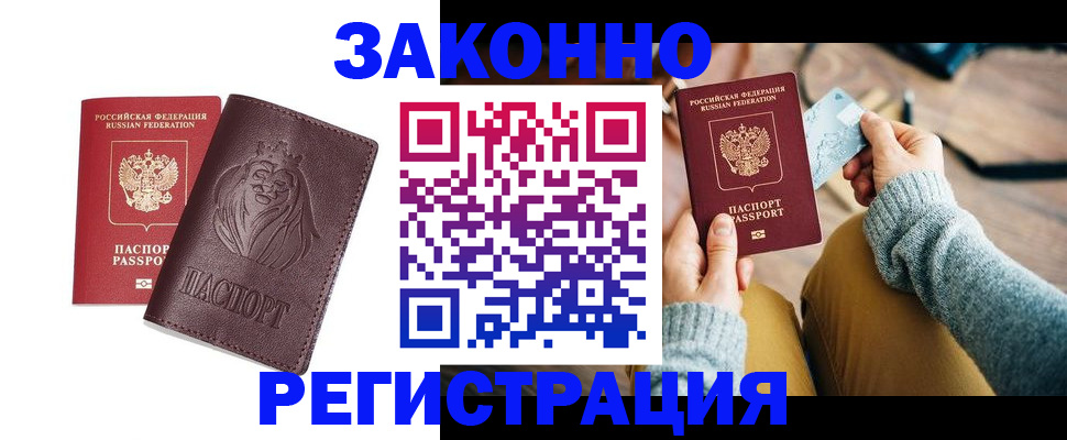 прописка гарантия в Бугуруслане