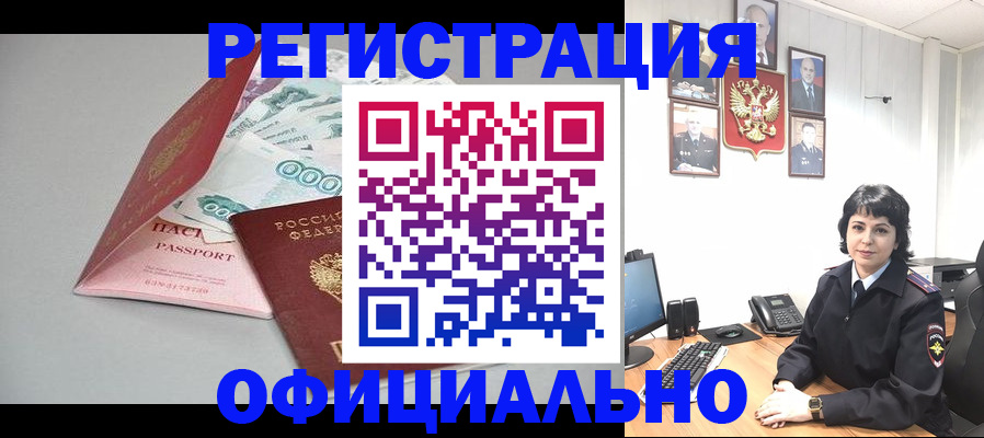 прописка от собственника в Бугуруслане