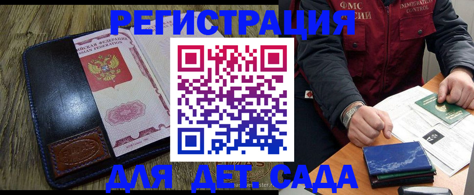 прописка ребенка в Бугуруслане